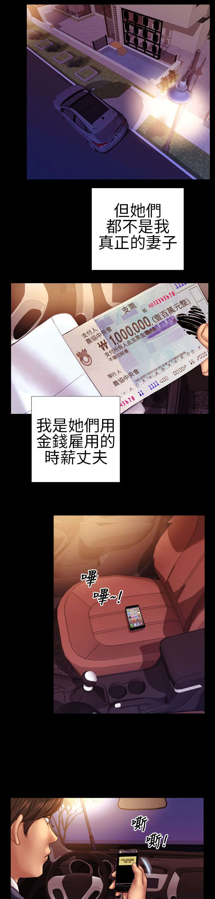 《时薪丈夫》第2章第二任 第9页