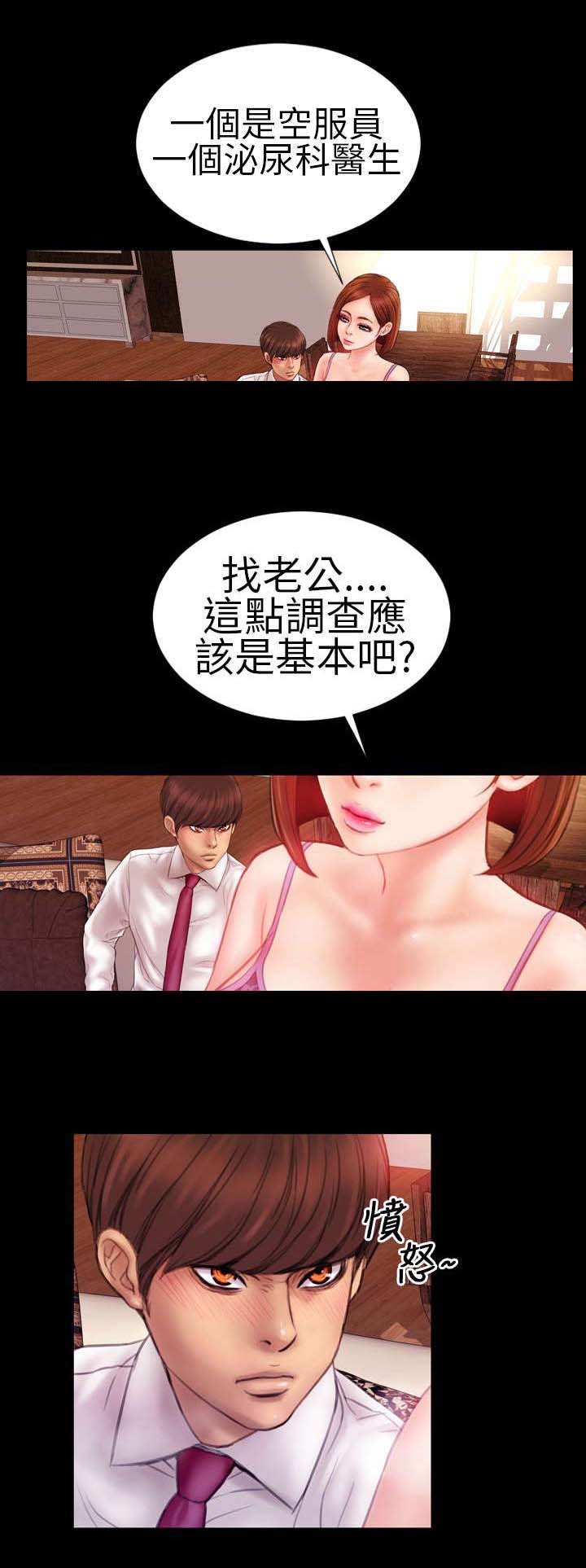 《时薪丈夫》第4章初次见面？ 第10页