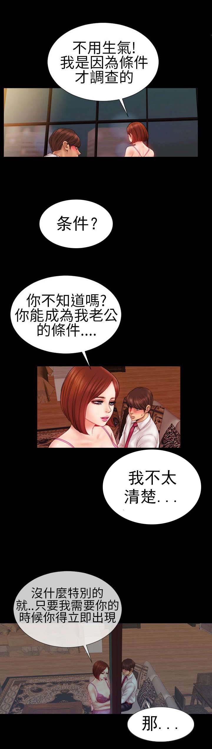 《时薪丈夫》第4章初次见面？ 第11页