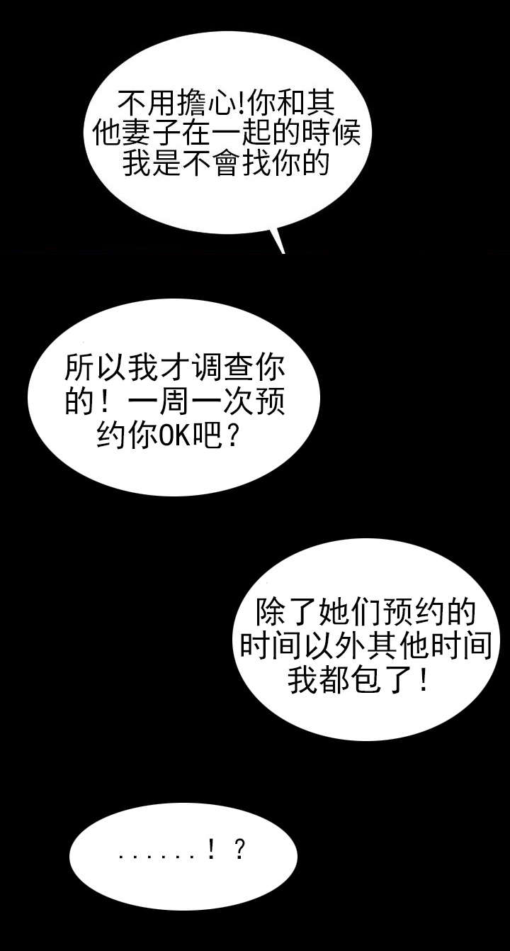 《时薪丈夫》第4章初次见面？ 第12页