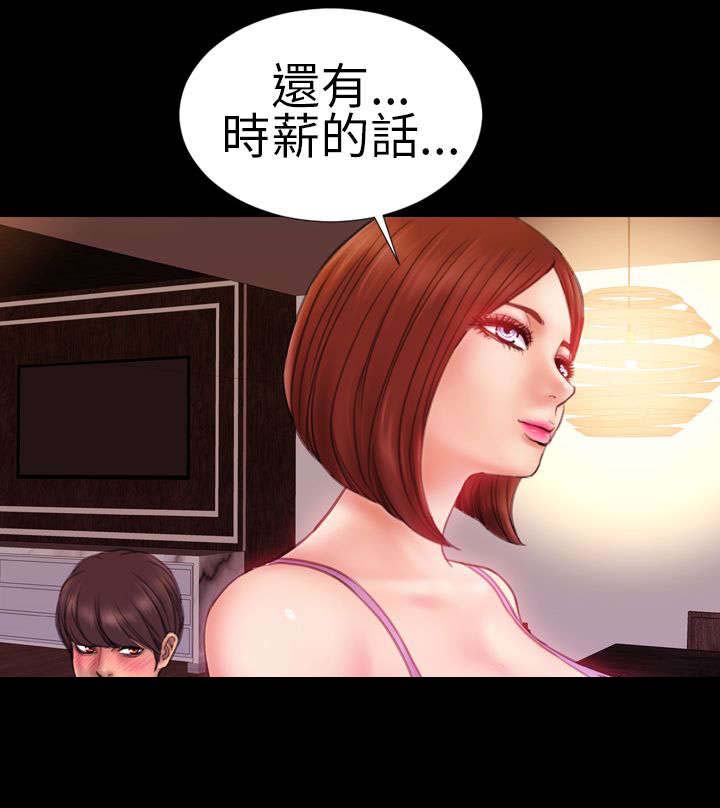 《时薪丈夫》第4章初次见面？ 第13页