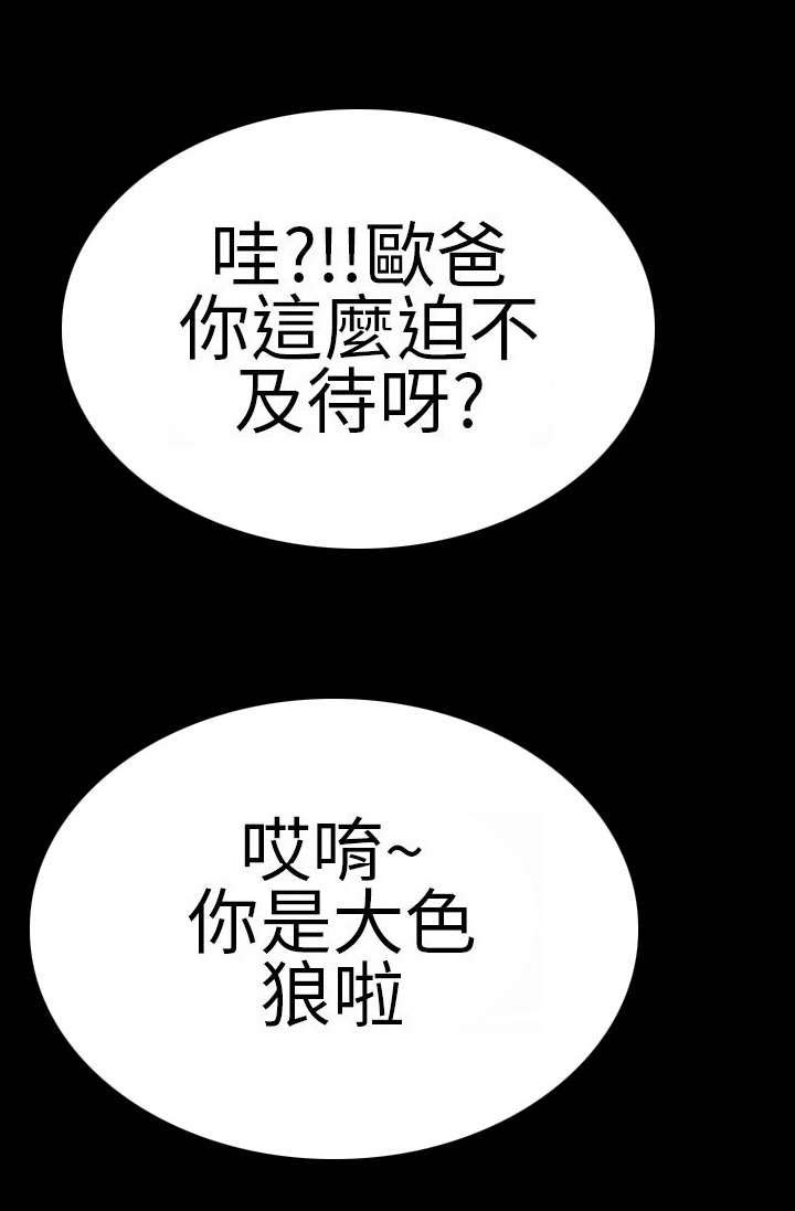 《时薪丈夫》第4章初次见面？ 第16页