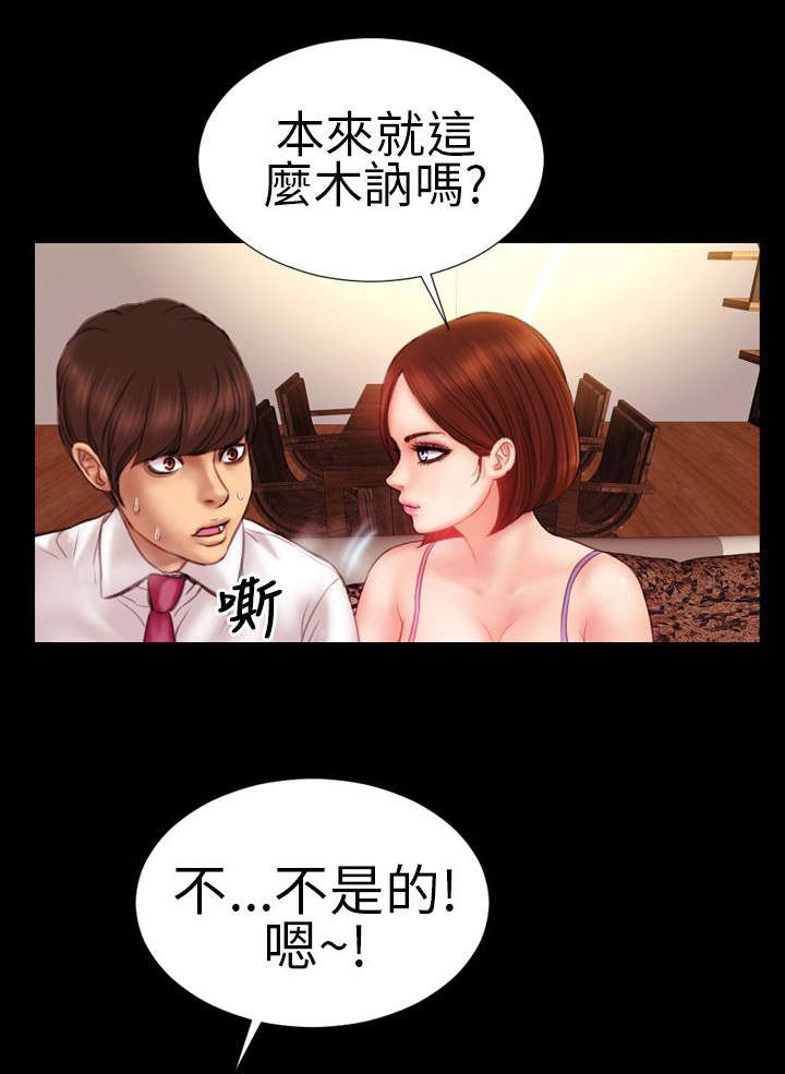 《时薪丈夫》第4章初次见面？ 第5页