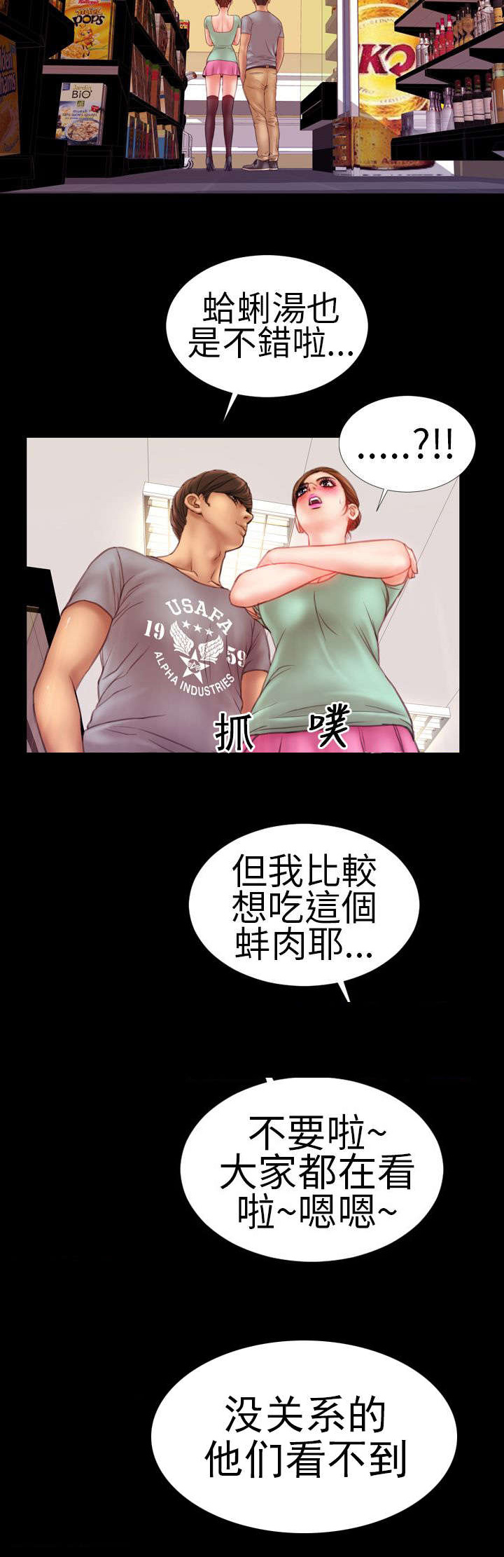 《时薪丈夫》第5章萦绕 第4页