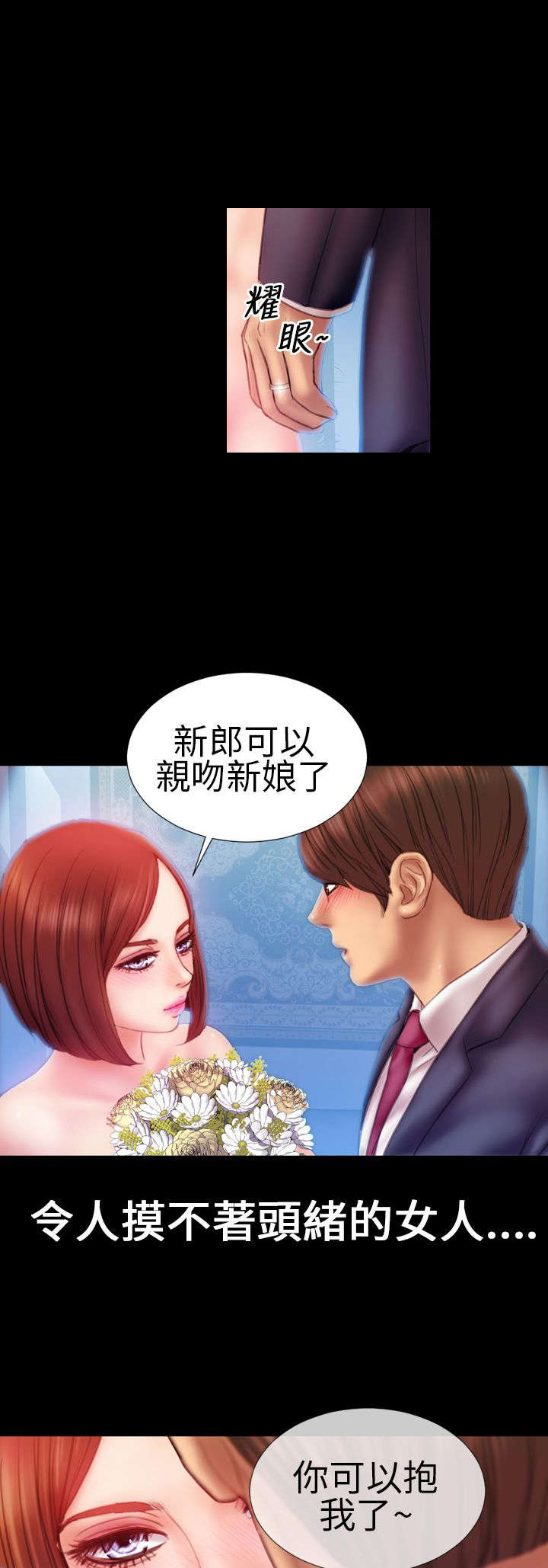 《时薪丈夫》第6章仪式感 第11页
