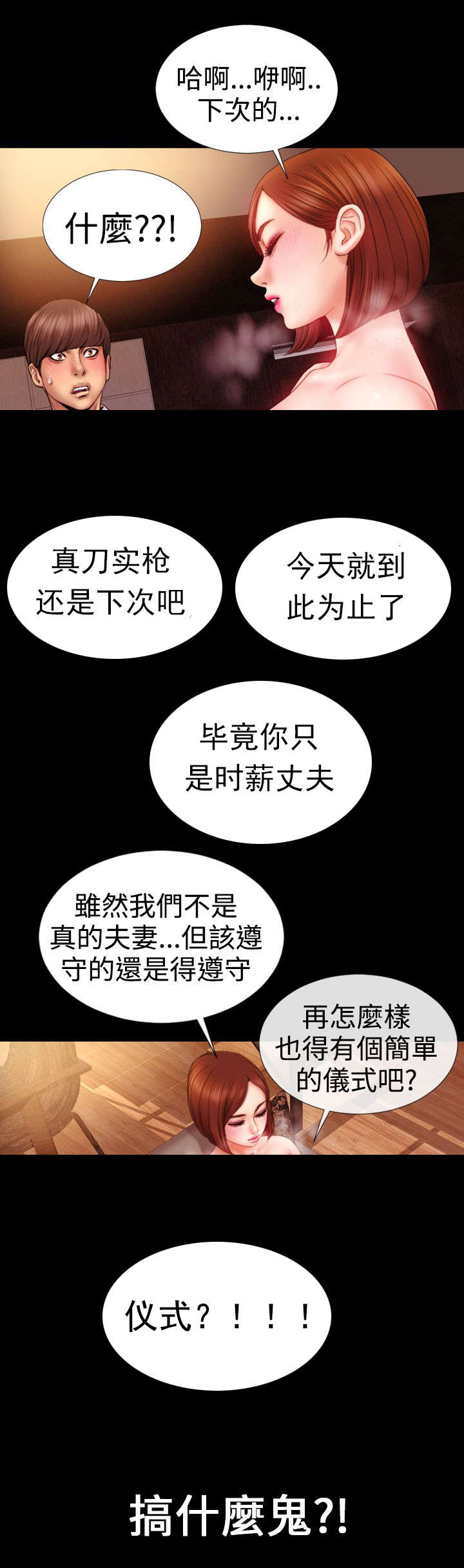 《时薪丈夫》第6章仪式感 第2页