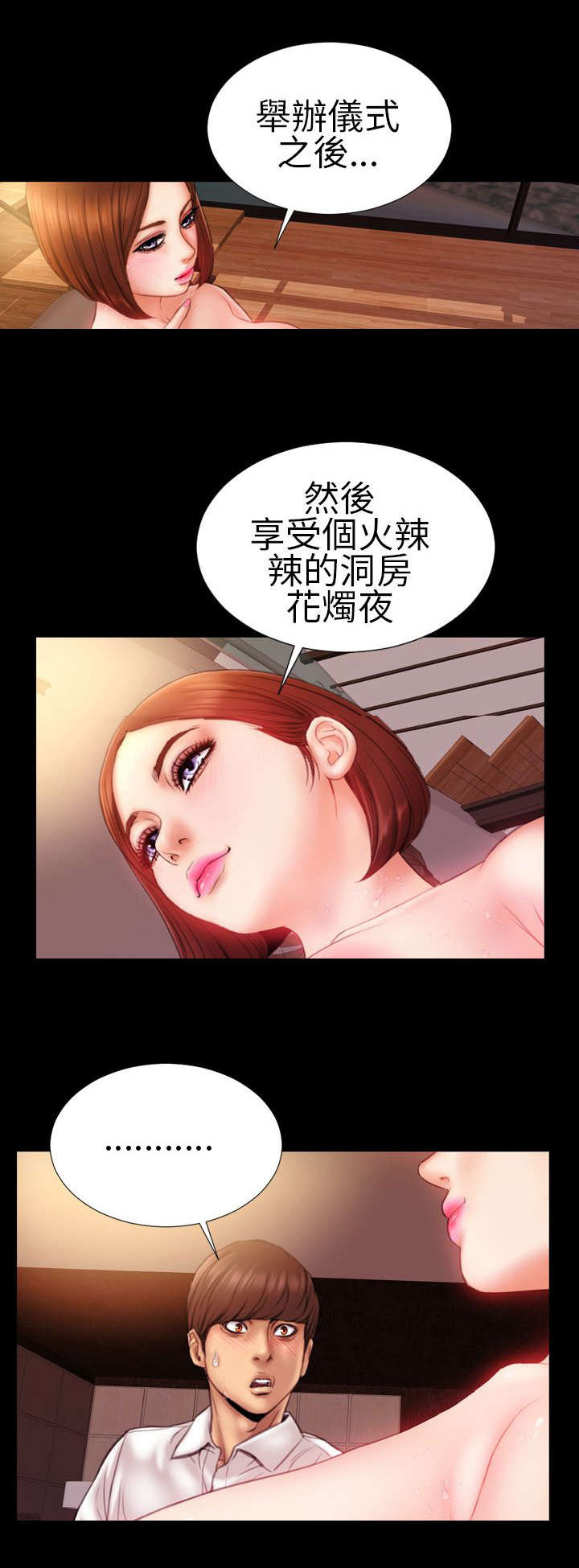 《时薪丈夫》第6章仪式感 第3页