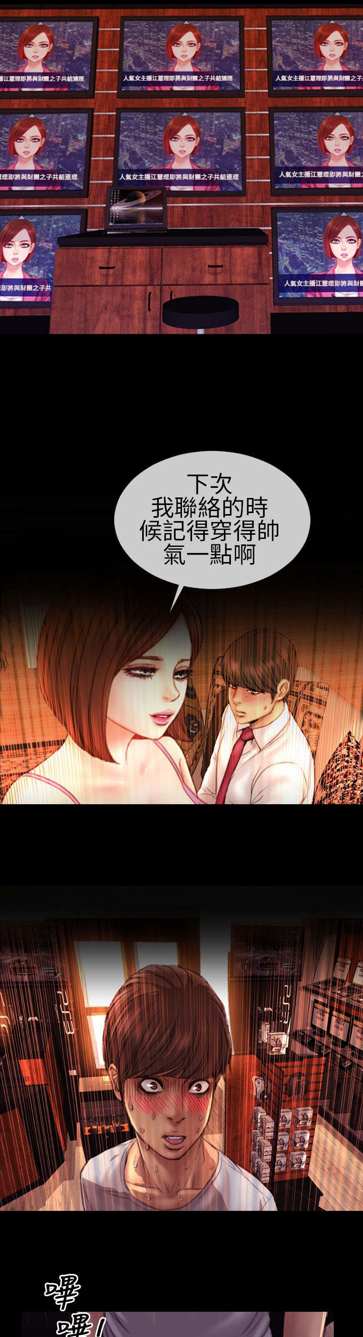 《时薪丈夫》第6章仪式感 第4页