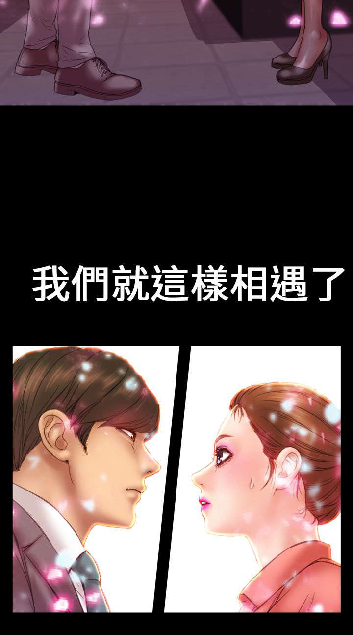 《时薪丈夫》第8章相遇 第11页