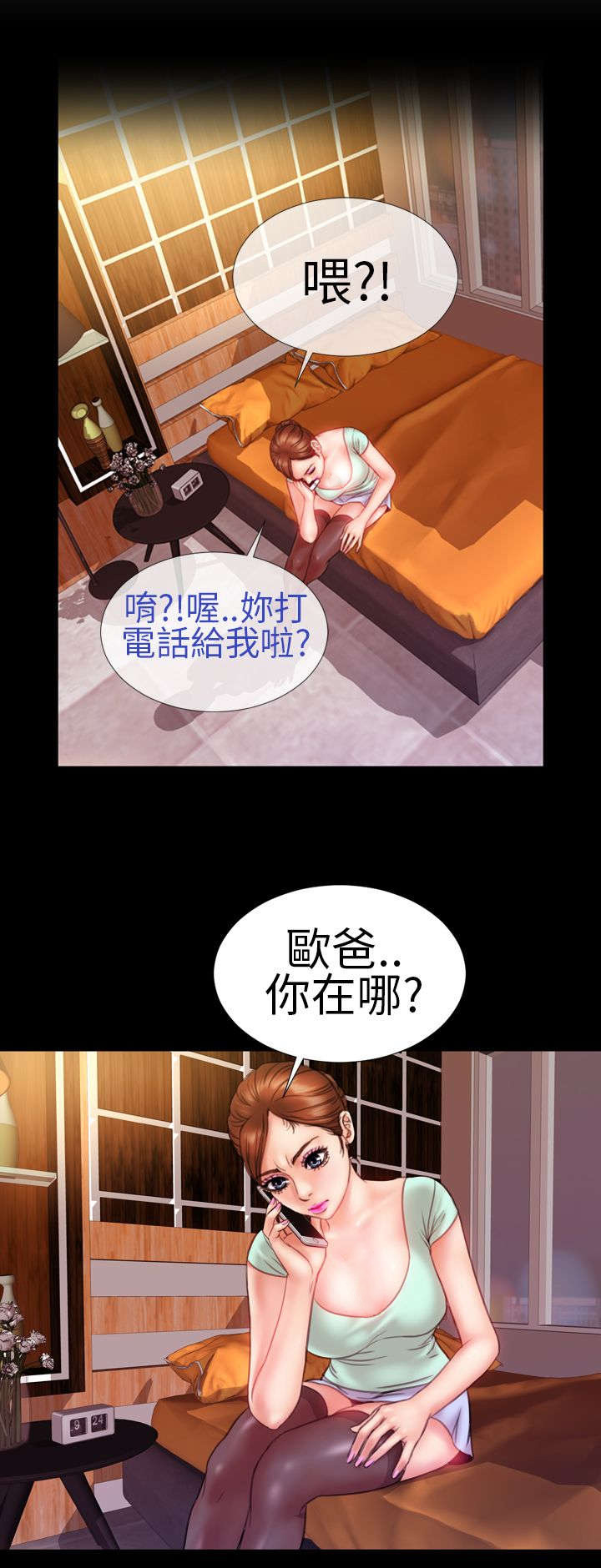 《时薪丈夫》第8章相遇 第12页