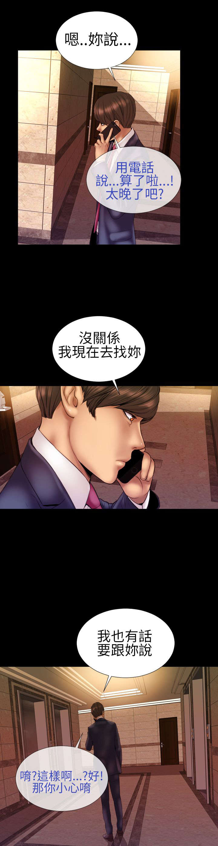 《时薪丈夫》第8章相遇 第14页