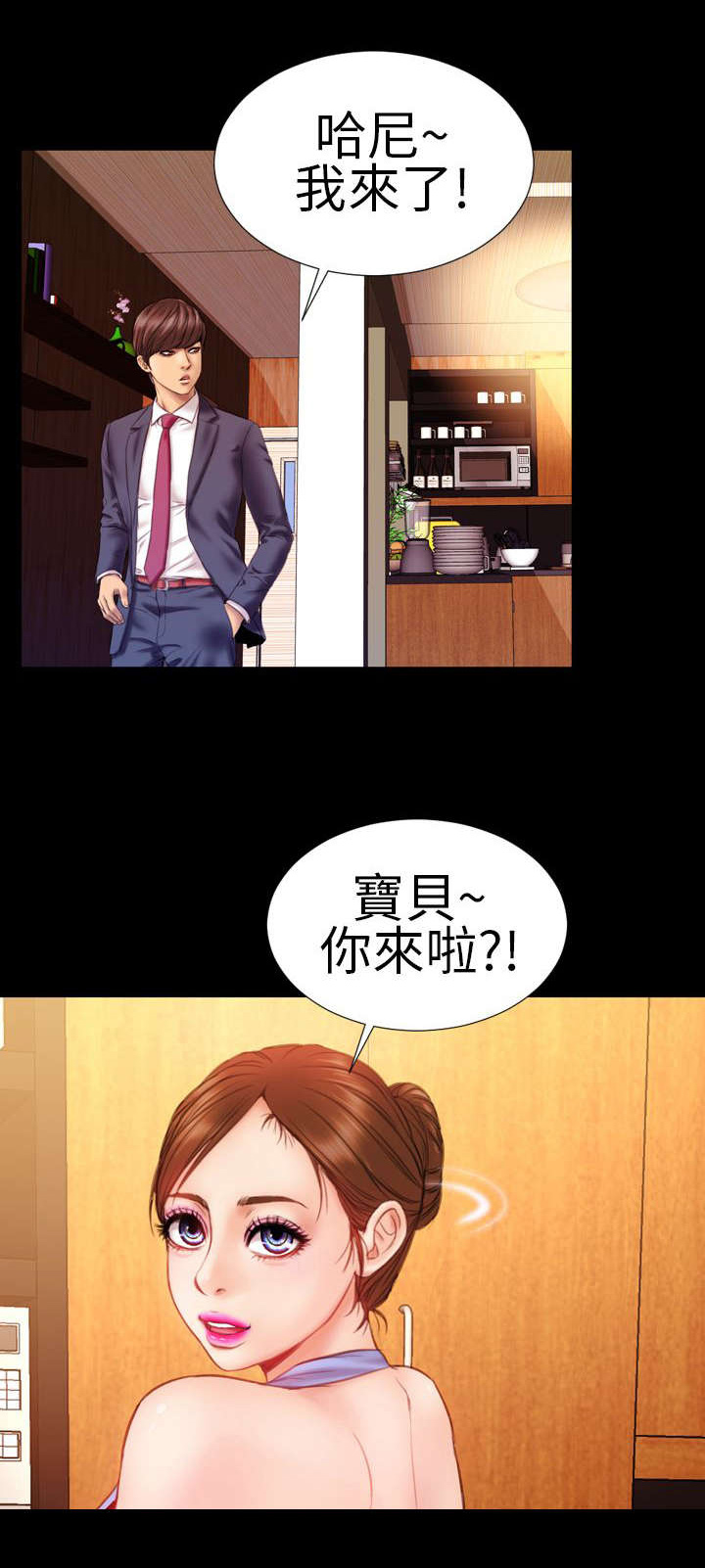 《时薪丈夫》第8章相遇 第16页