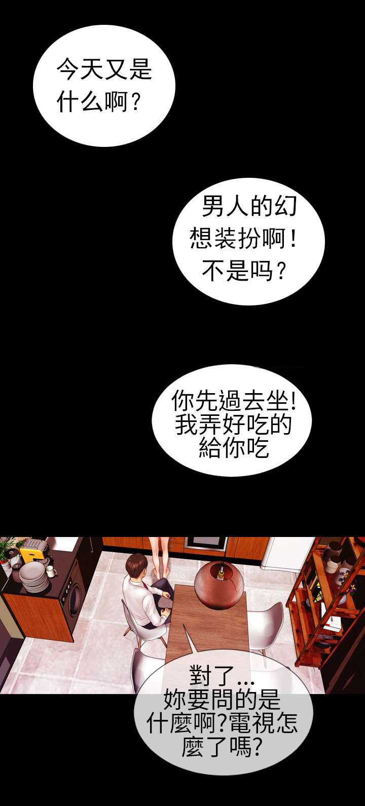 《时薪丈夫》第8章相遇 第17页