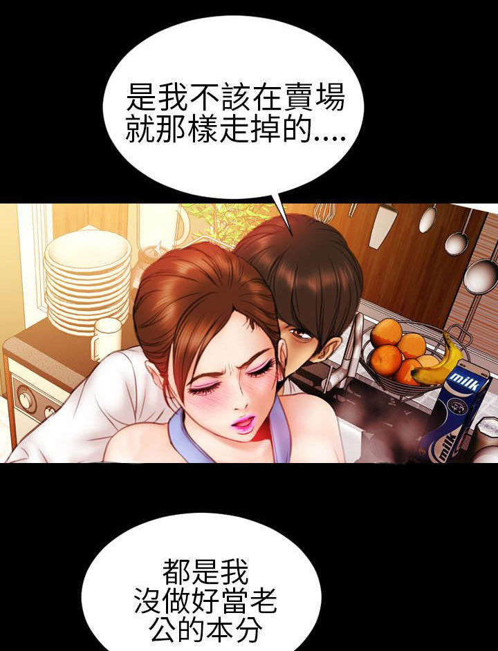 《时薪丈夫》第8章相遇 第19页