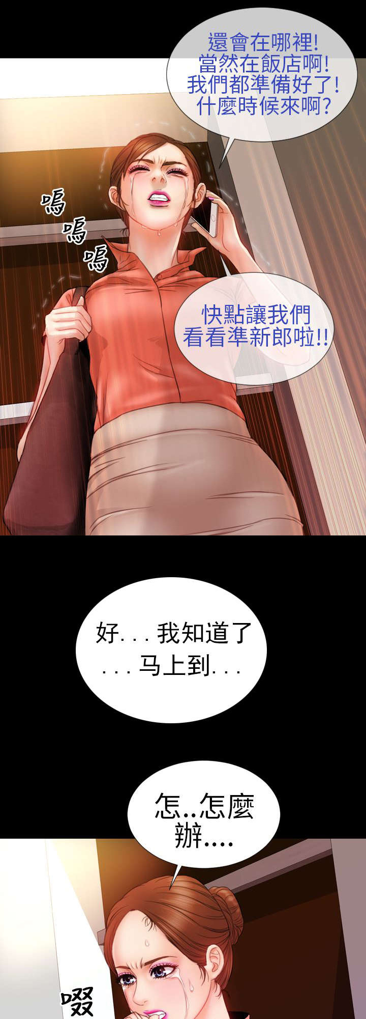 《时薪丈夫》第8章相遇 第4页