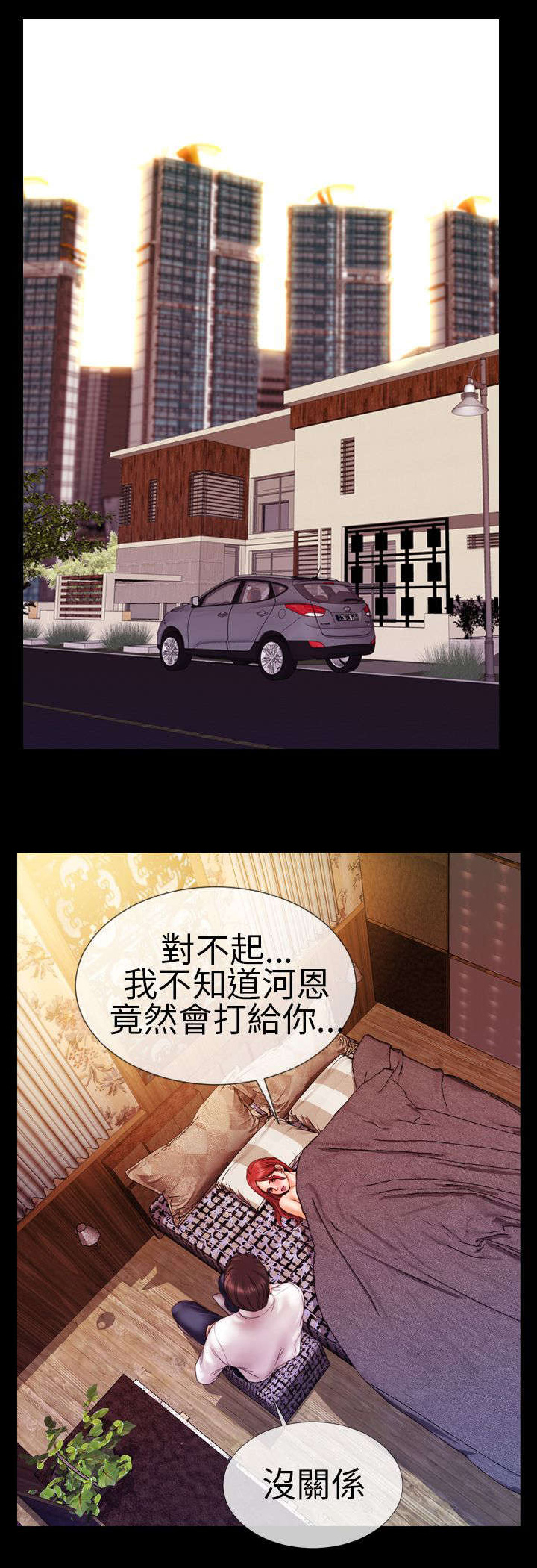 《时薪丈夫》第9章陷入 第10页