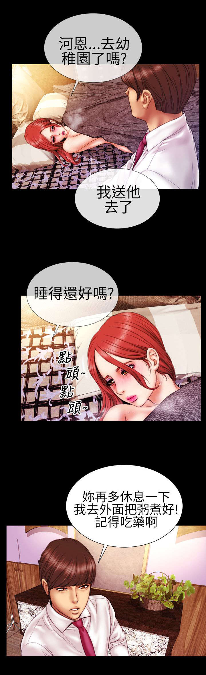 《时薪丈夫》第9章陷入 第11页