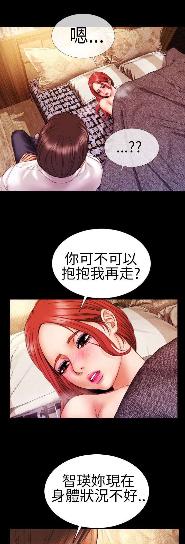 《时薪丈夫》第9章陷入 第12页