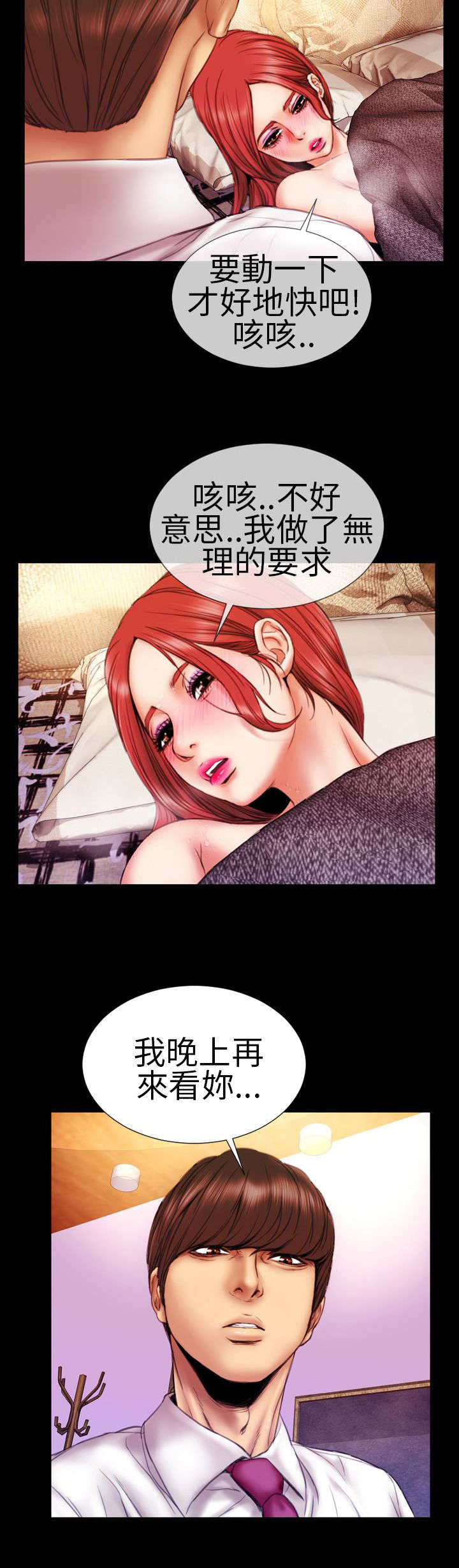《时薪丈夫》第9章陷入 第13页