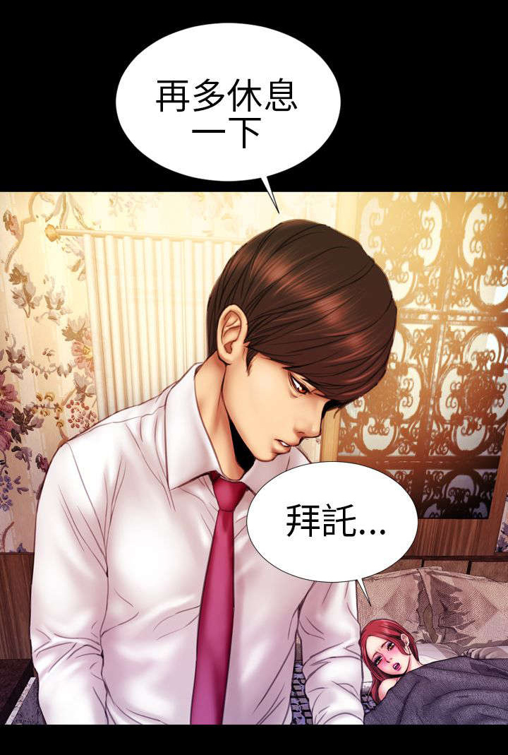 《时薪丈夫》第9章陷入 第14页