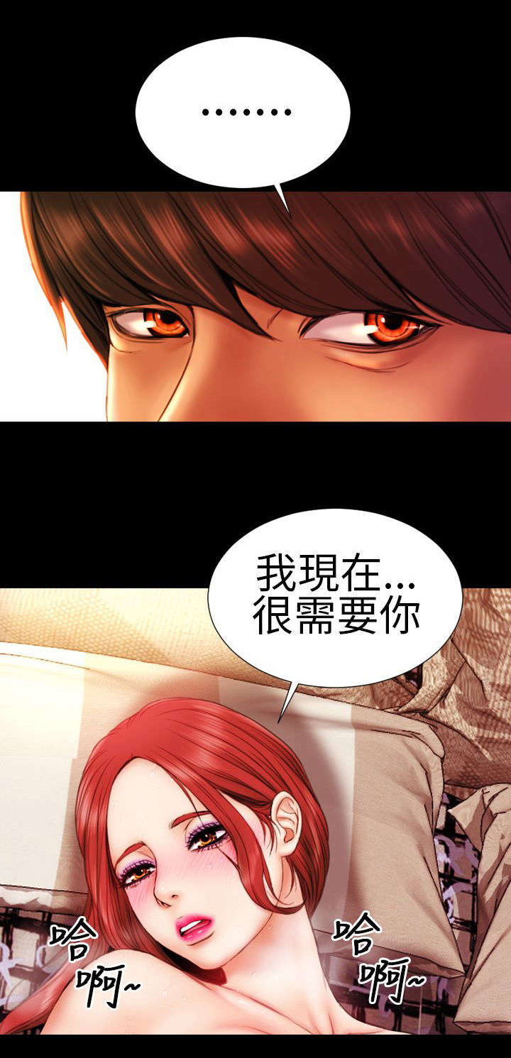 《时薪丈夫》第9章陷入 第15页