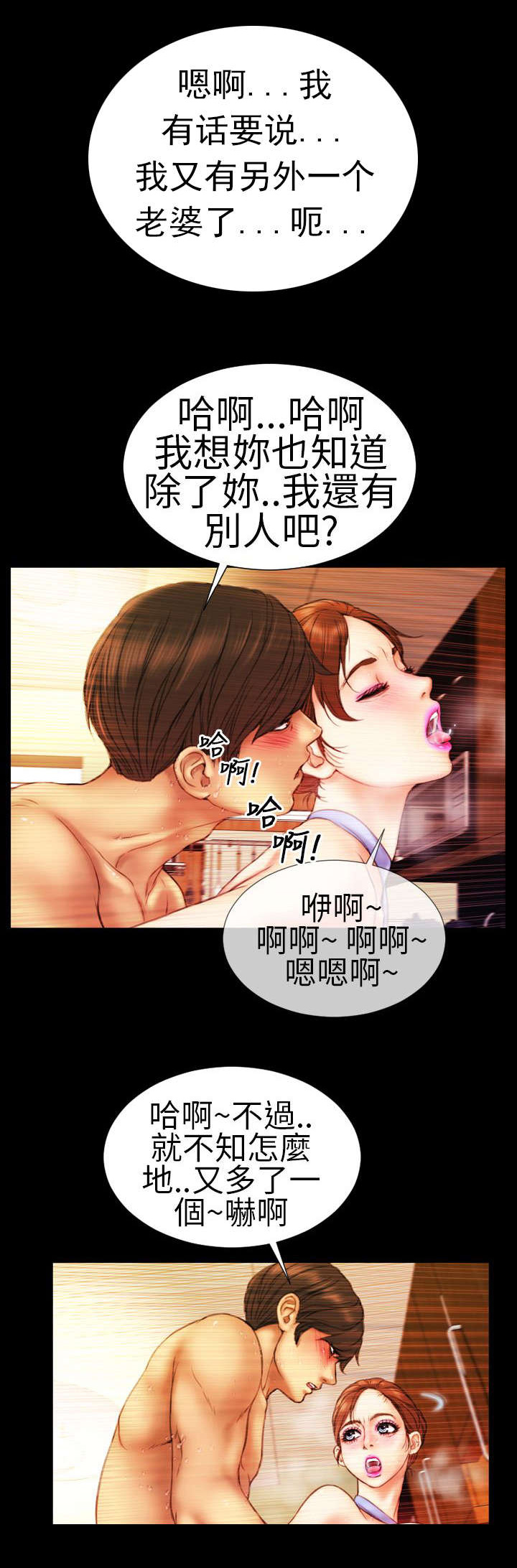 《时薪丈夫》第9章陷入 第2页