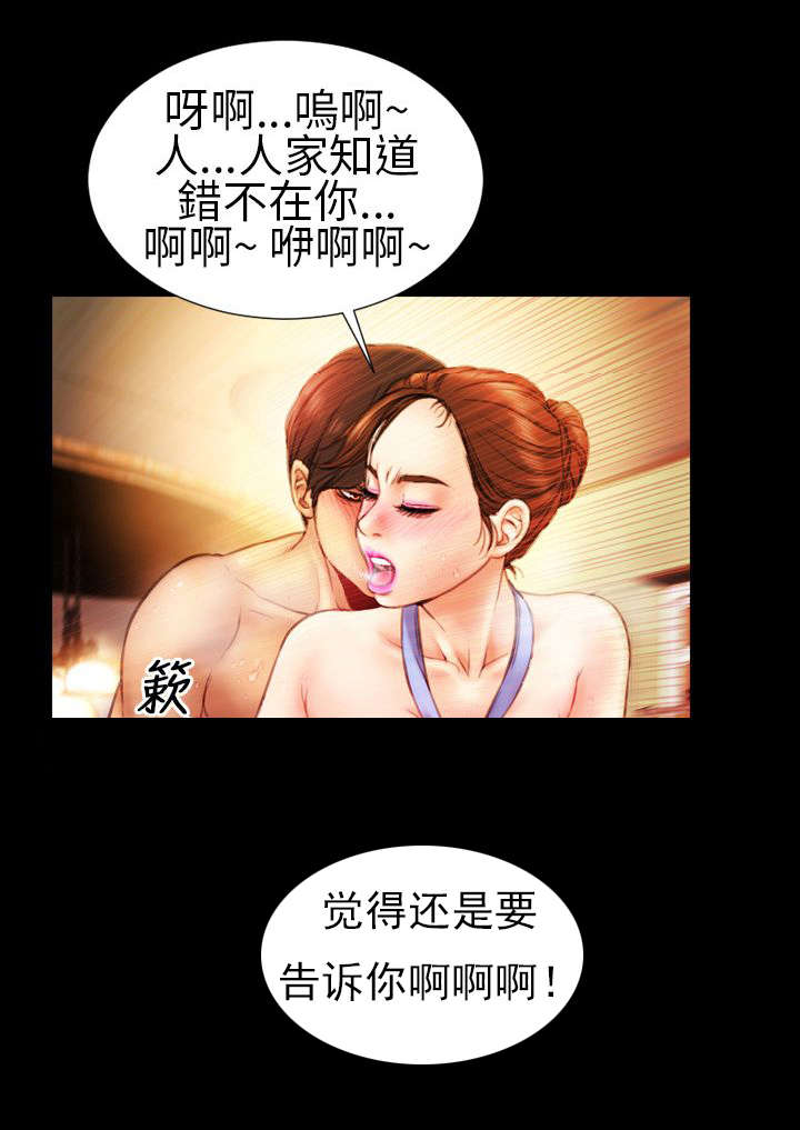 《时薪丈夫》第9章陷入 第4页