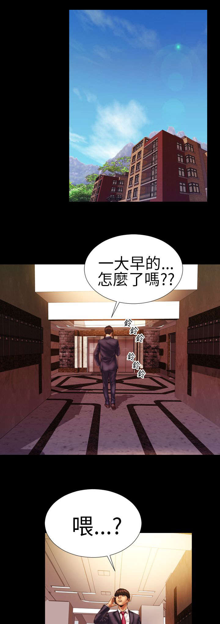 《时薪丈夫》第9章陷入 第7页