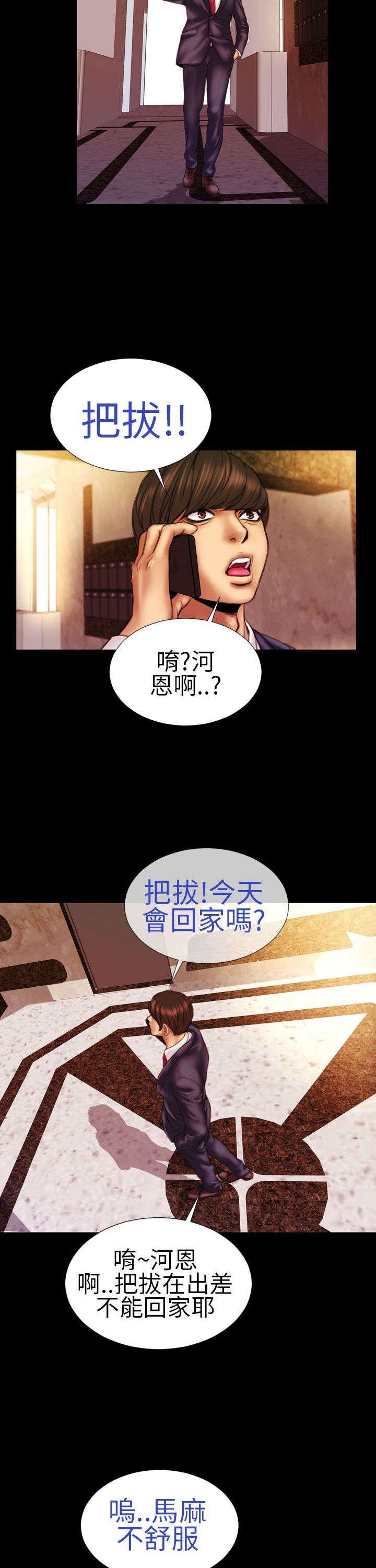 《时薪丈夫》第9章陷入 第8页