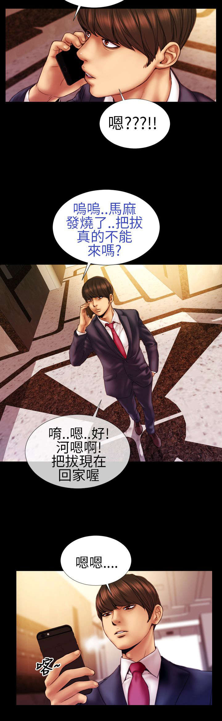 《时薪丈夫》第9章陷入 第9页