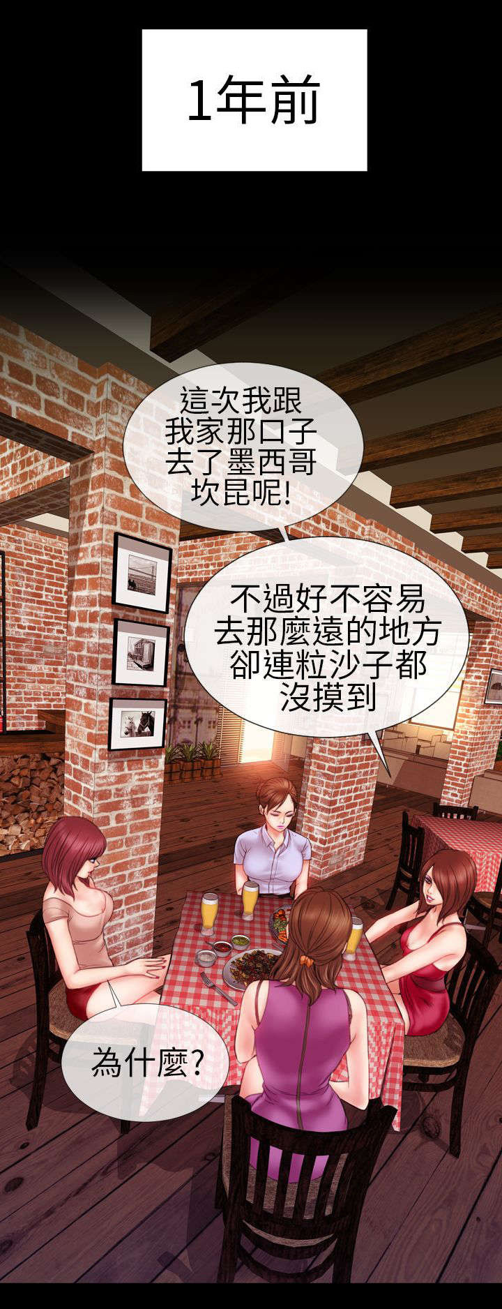 《时薪丈夫》第7章回忆 第10页
