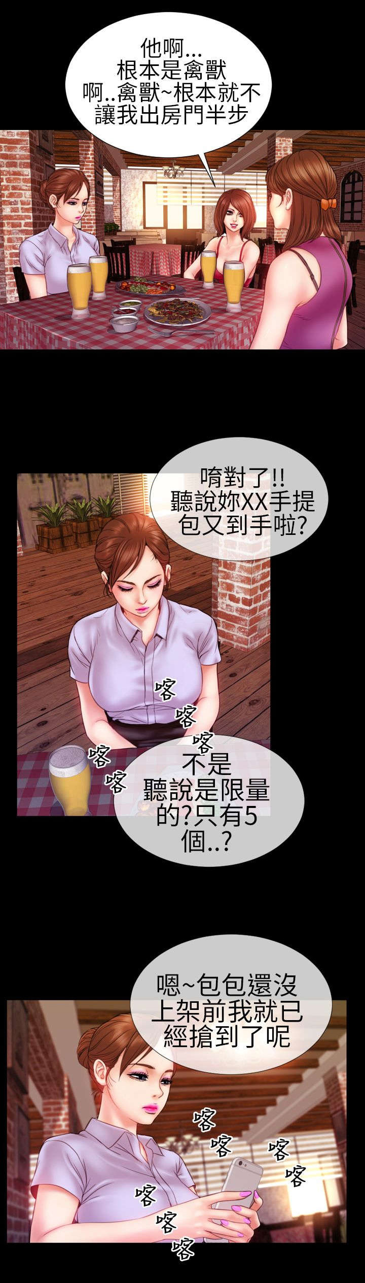 《时薪丈夫》第7章回忆 第11页