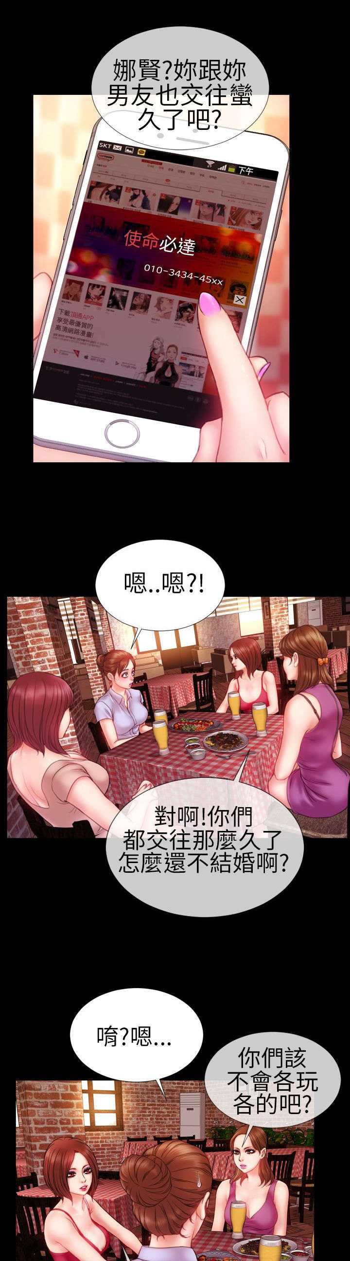 《时薪丈夫》第7章回忆 第12页