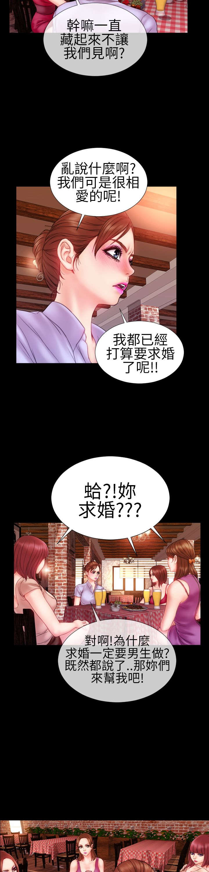 《时薪丈夫》第7章回忆 第13页