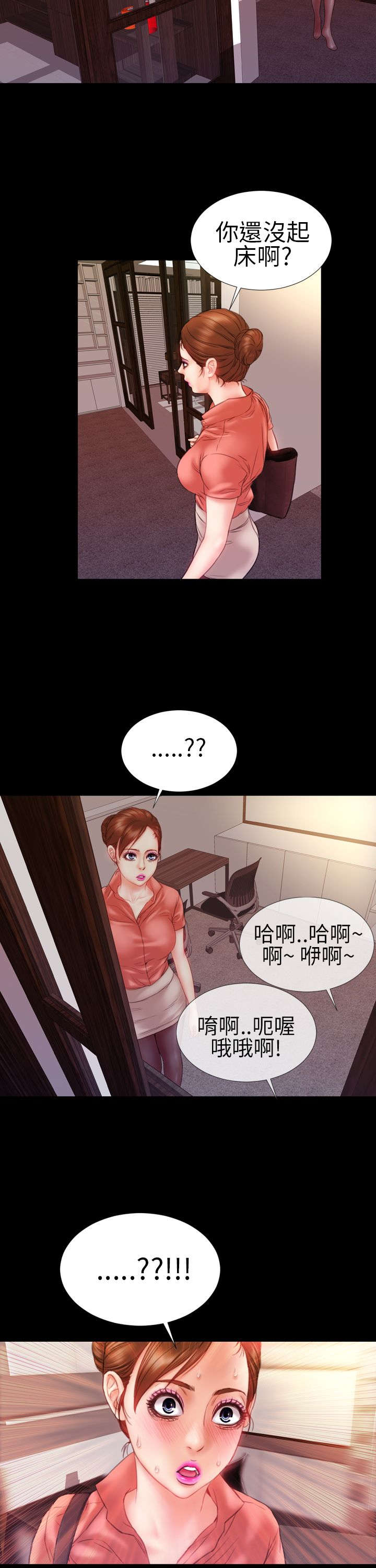 《时薪丈夫》第7章回忆 第16页