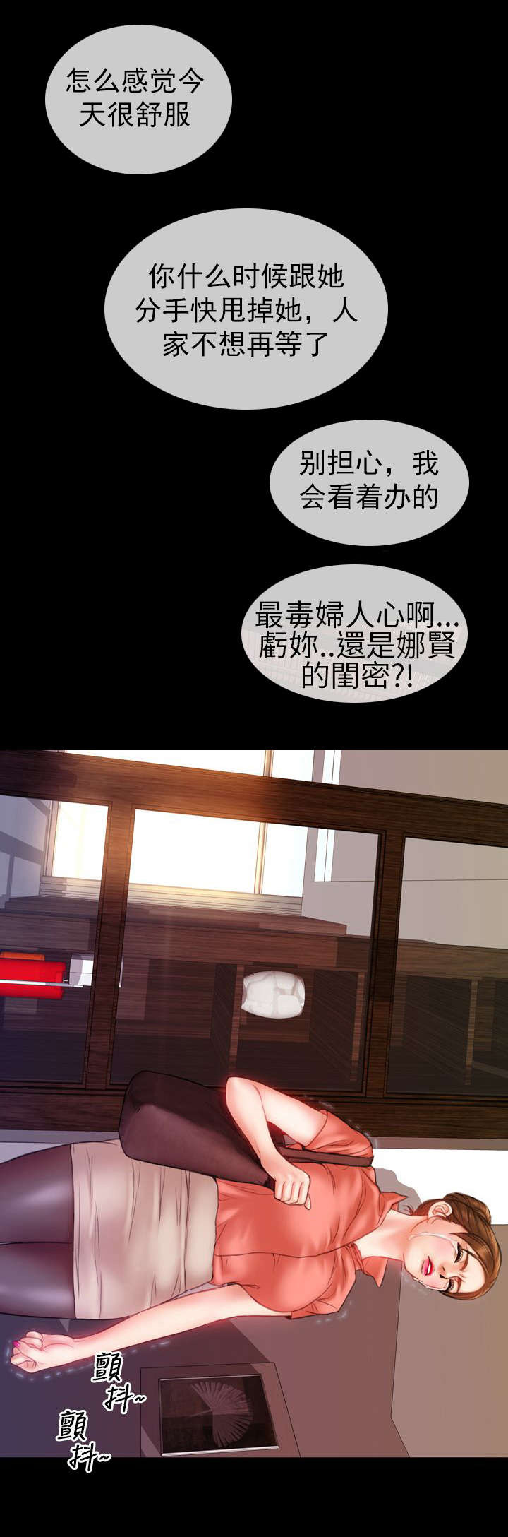 《时薪丈夫》第7章回忆 第17页