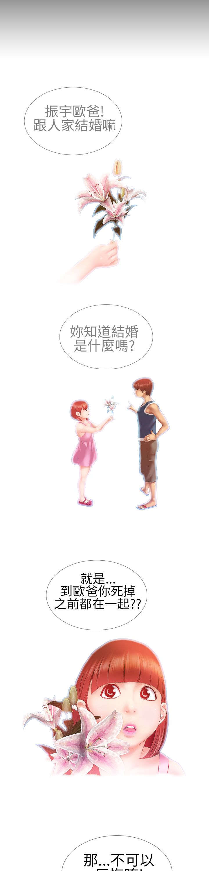 《时薪丈夫》第7章回忆 第4页