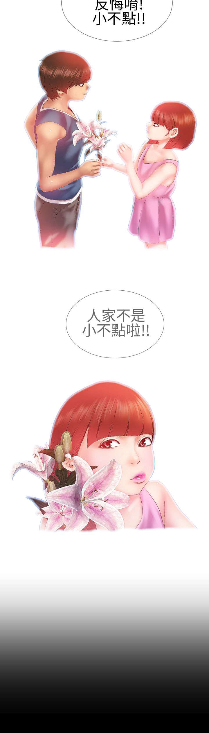 《时薪丈夫》第7章回忆 第5页