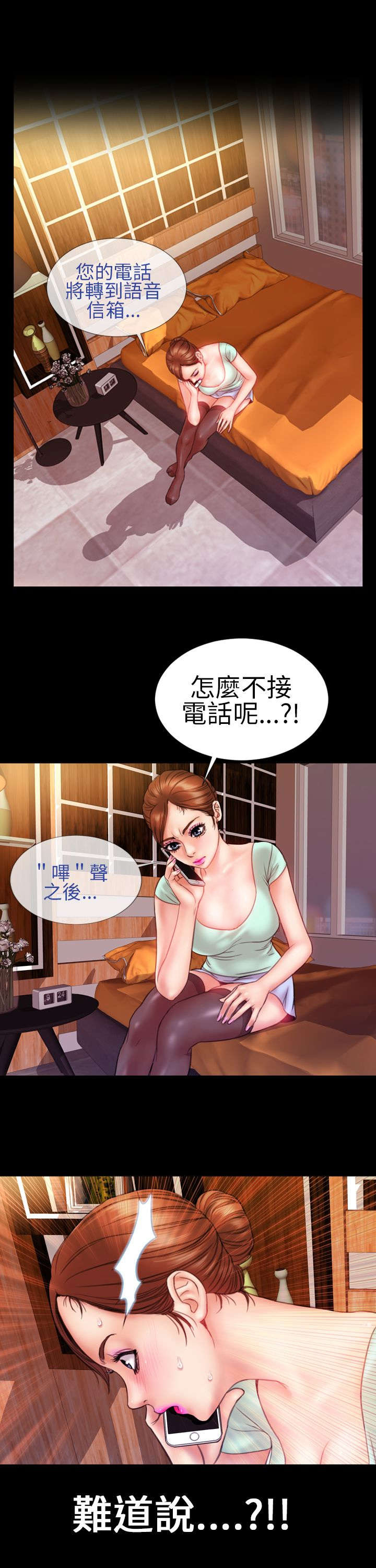 《时薪丈夫》第7章回忆 第9页