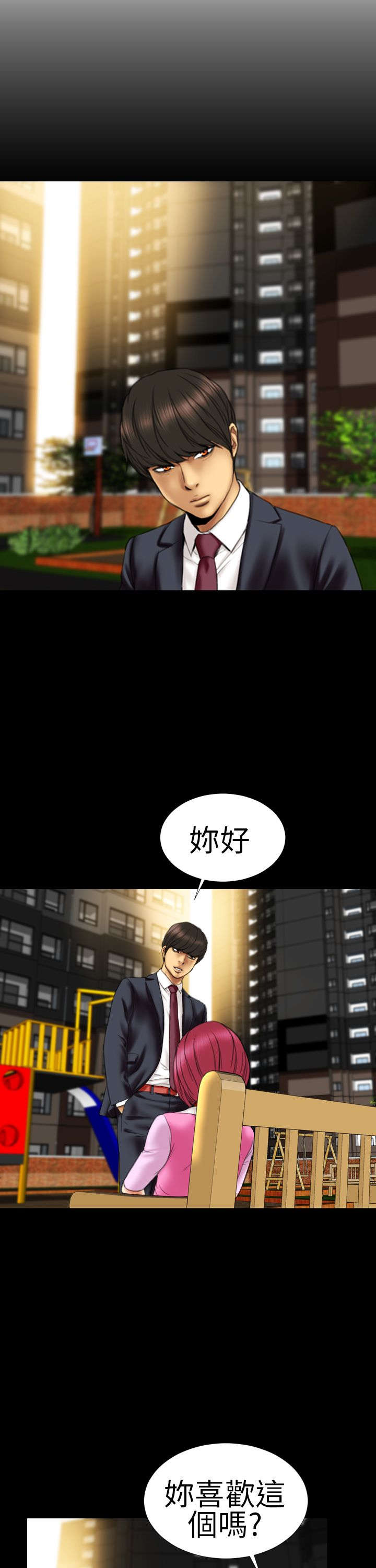 《时薪丈夫》第10章当爸爸 第10页