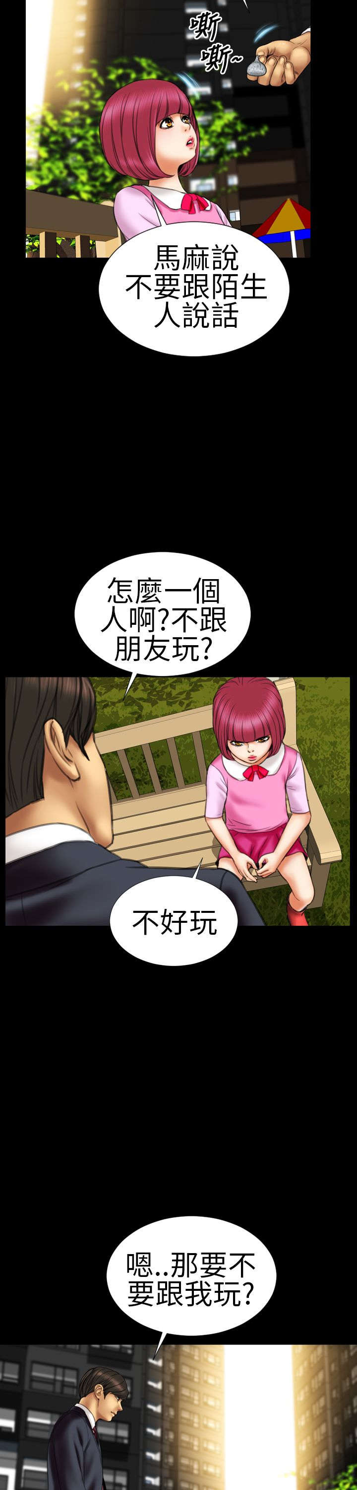 《时薪丈夫》第10章当爸爸 第11页