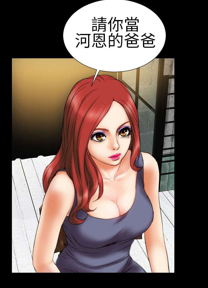 《时薪丈夫》第10章当爸爸 第18页