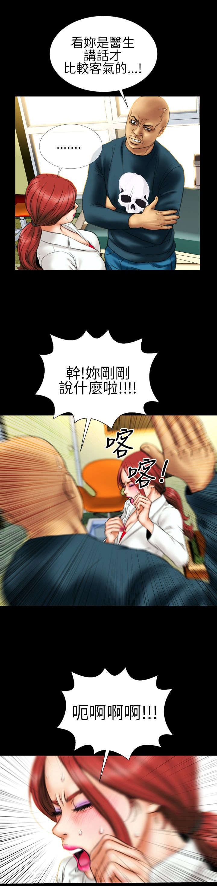 《时薪丈夫》第12章医生，老公 第11页
