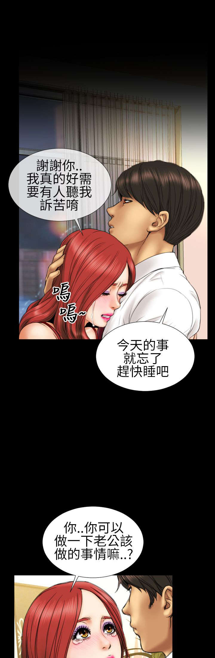 《时薪丈夫》第12章医生，老公 第12页
