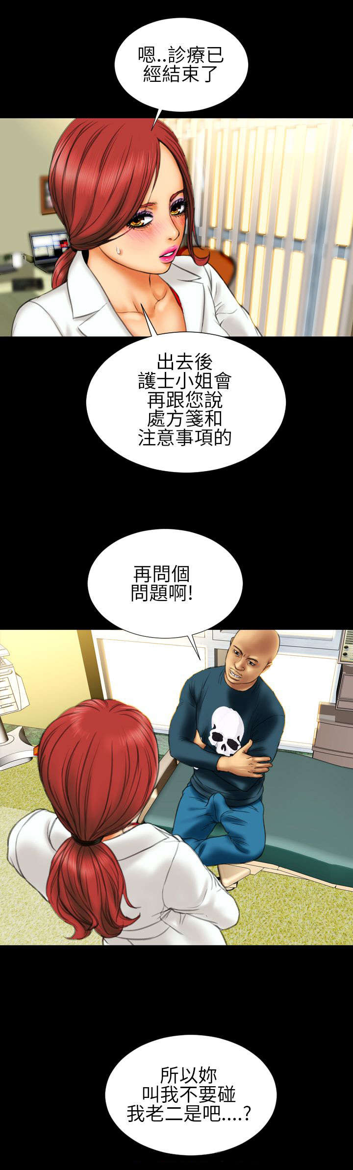 《时薪丈夫》第12章医生，老公 第8页