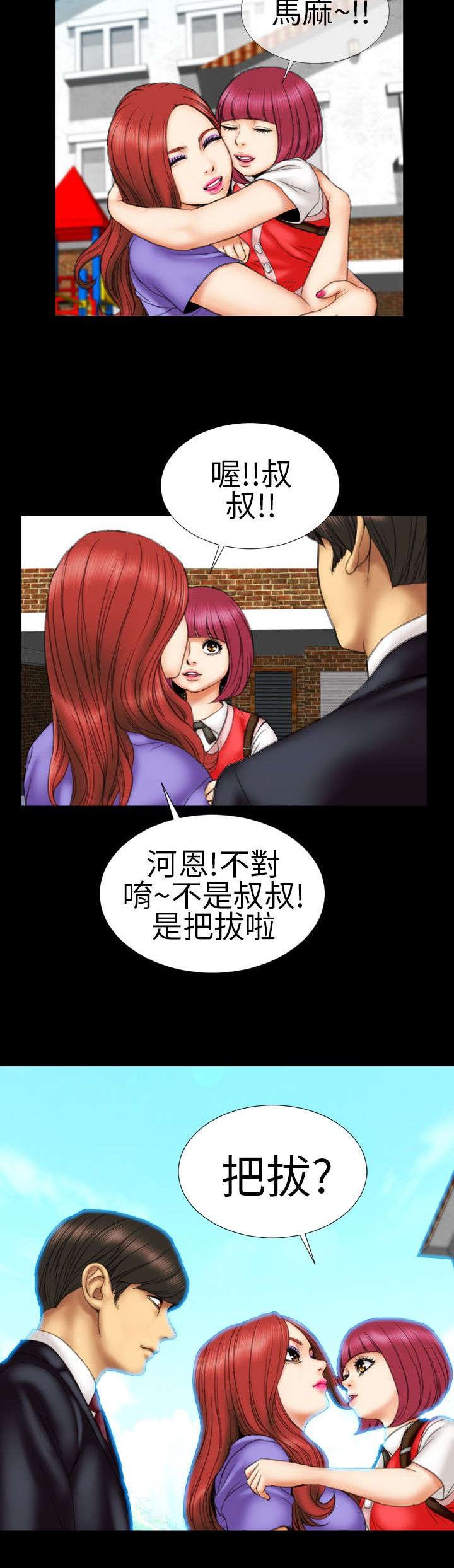 《时薪丈夫》第11章“一家人” 第13页