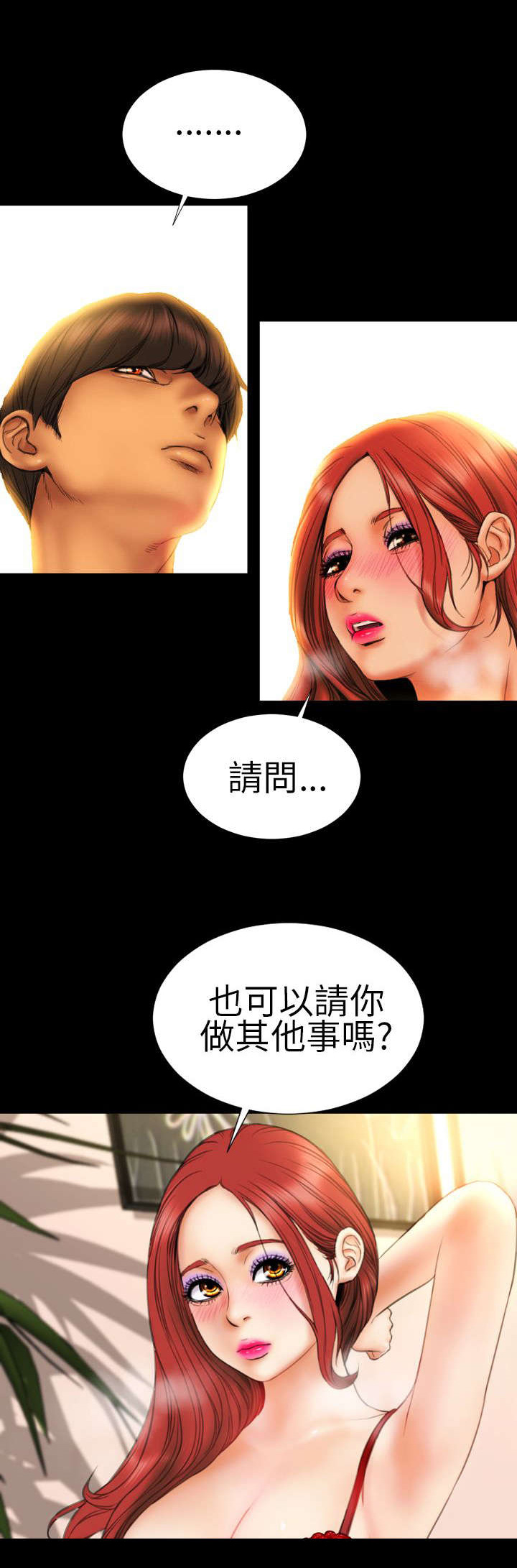 《时薪丈夫》第11章“一家人” 第17页