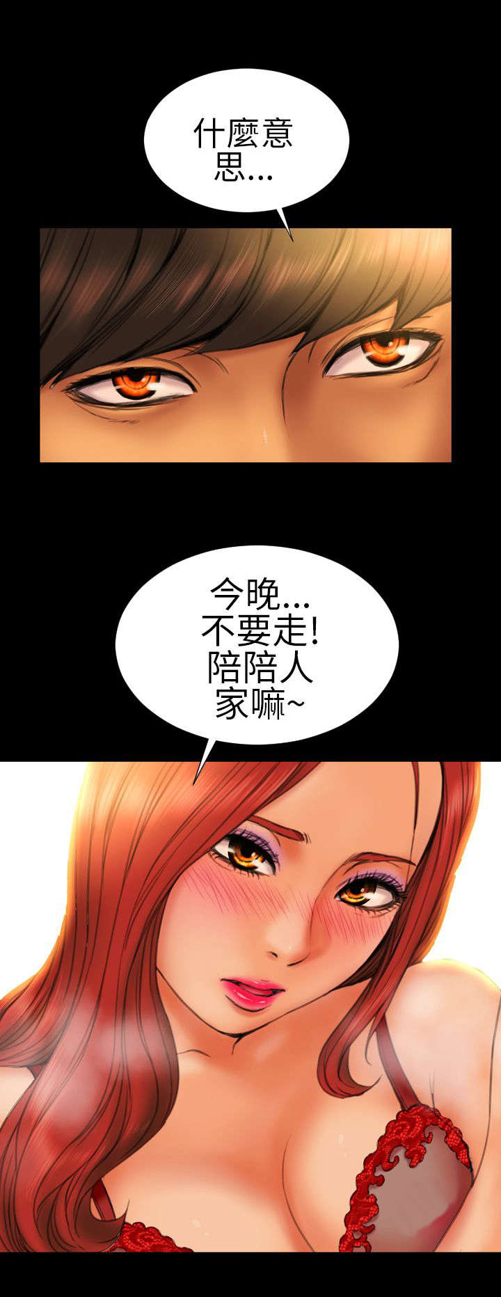 《时薪丈夫》第11章“一家人” 第18页