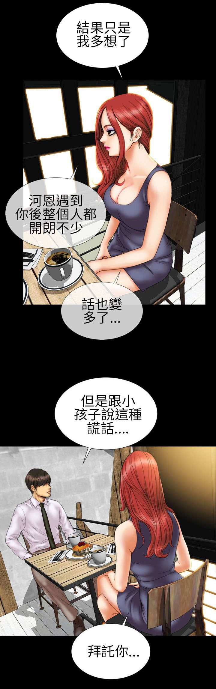 《时薪丈夫》第11章“一家人” 第2页