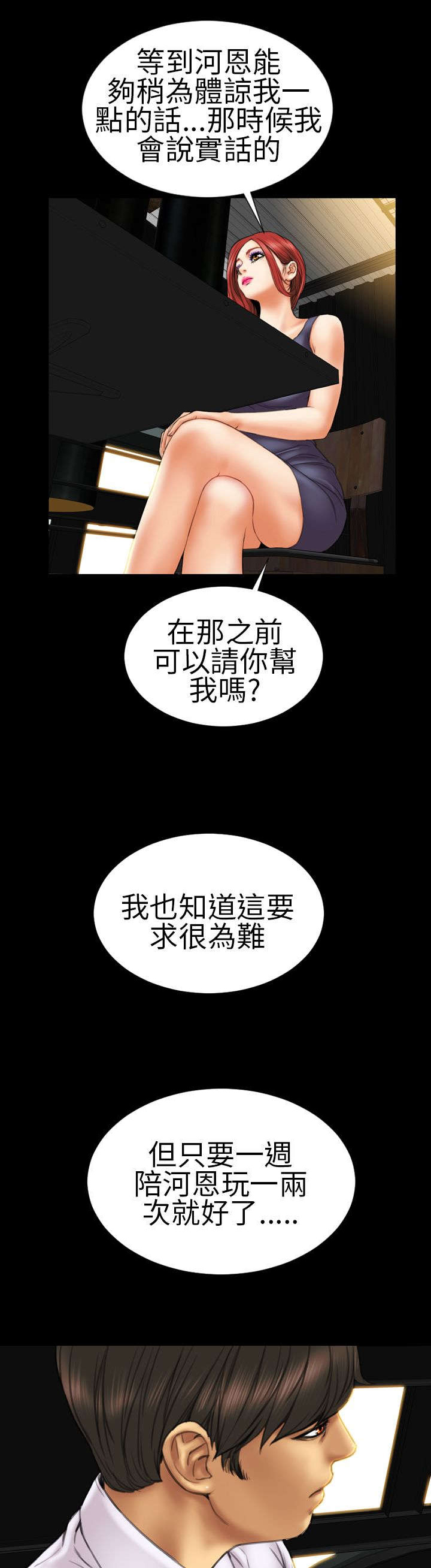 《时薪丈夫》第11章“一家人” 第3页